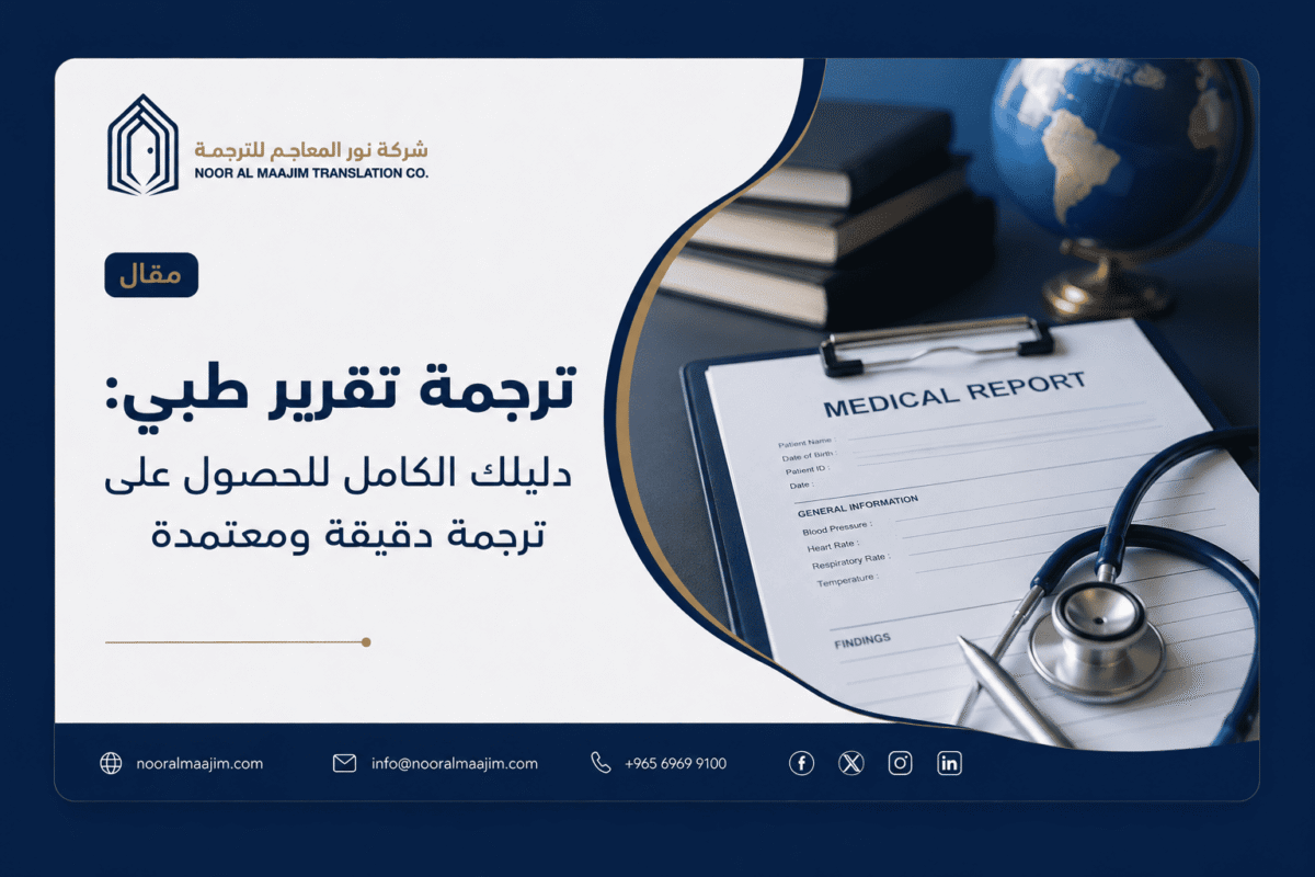 ترجمة تقرير طبي