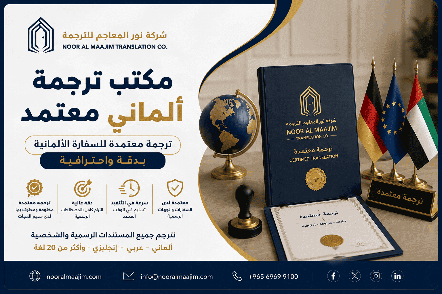 مكتب ترجمة ألماني معتمد