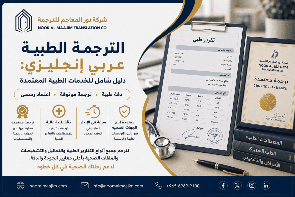الترجمة الطبية عربي إنجليزي