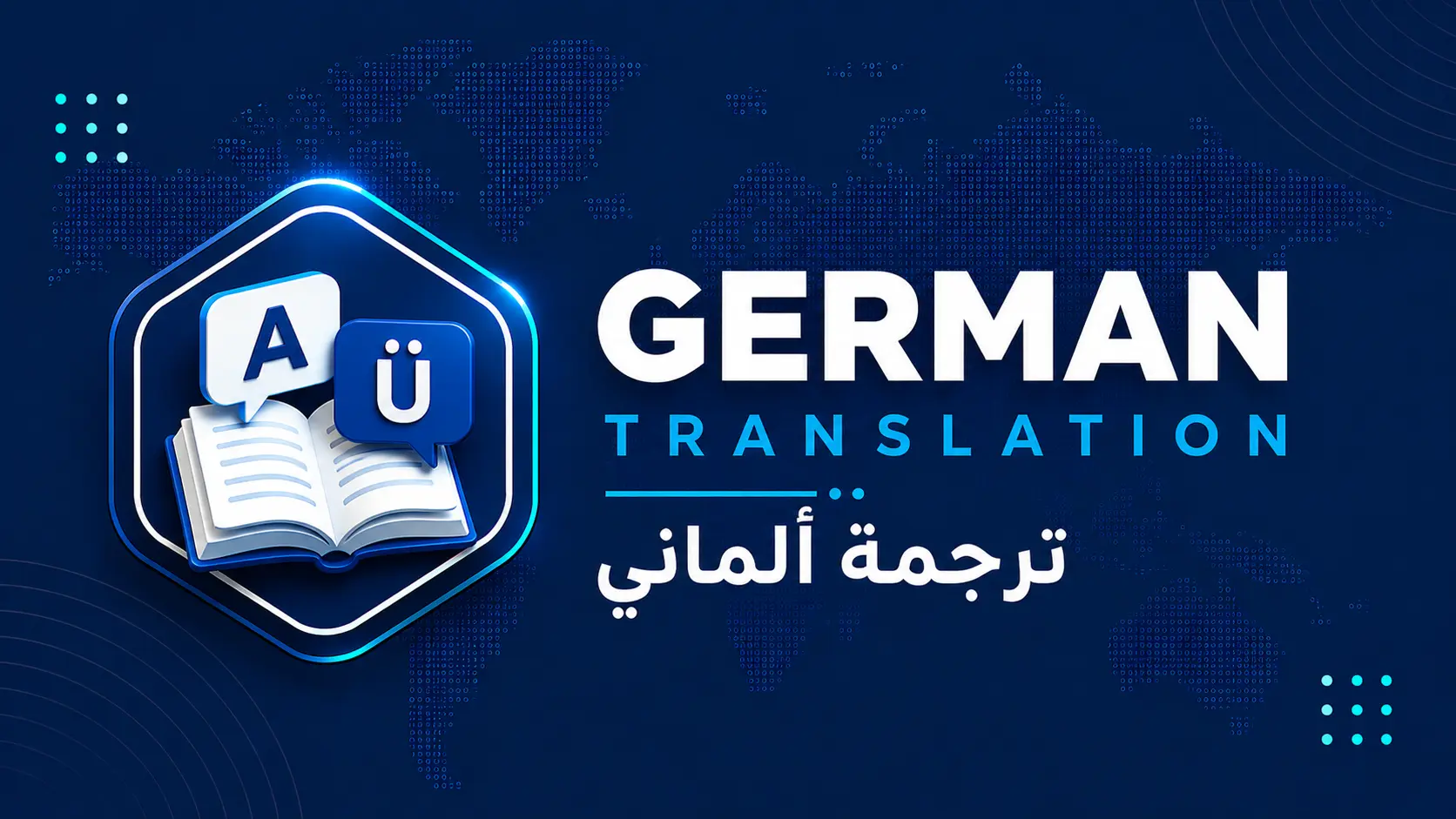 ترجمة ألماني