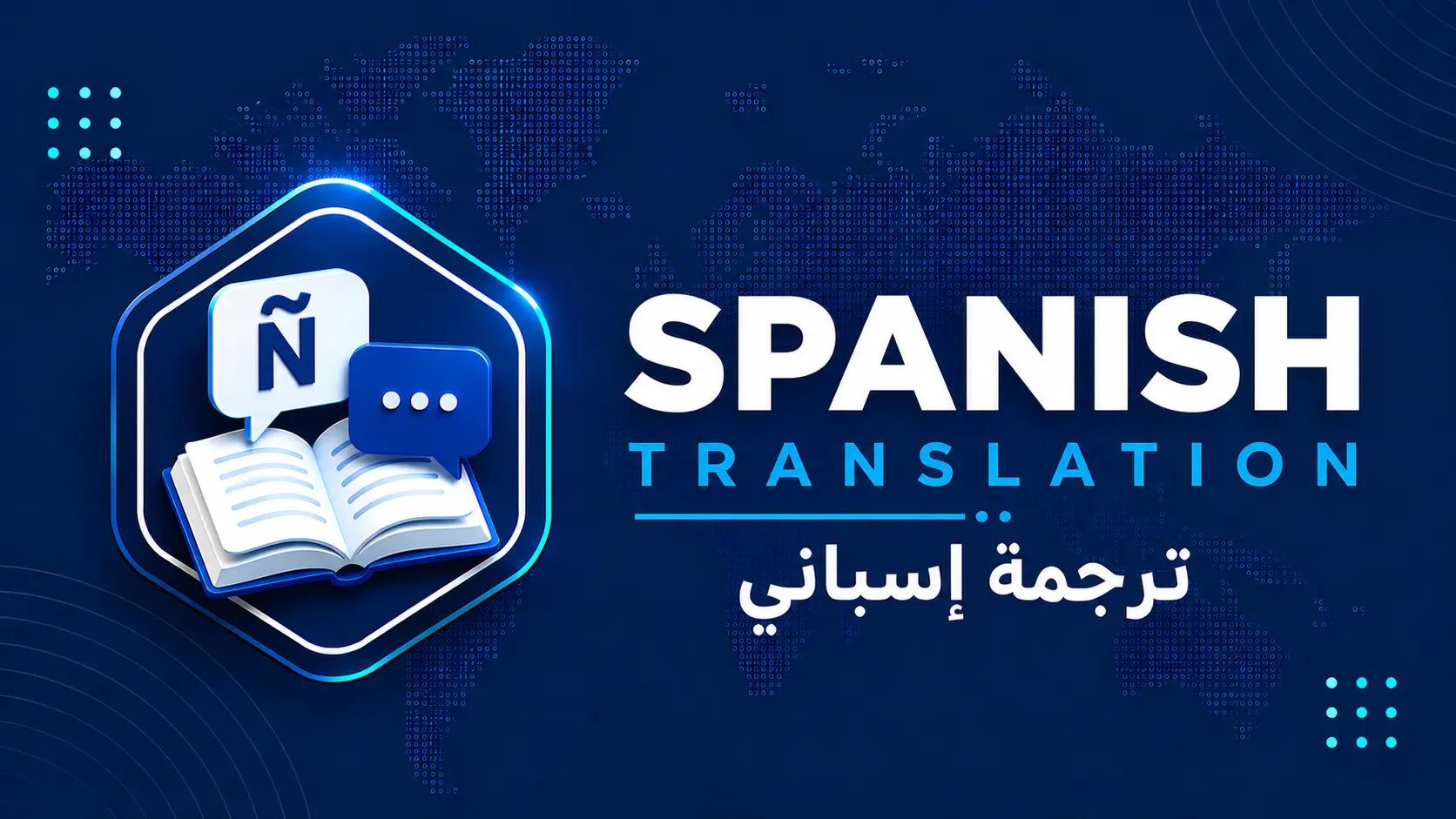 ترجمة إسباني