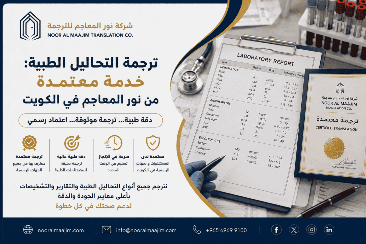 ترجمة التحاليل الطبية