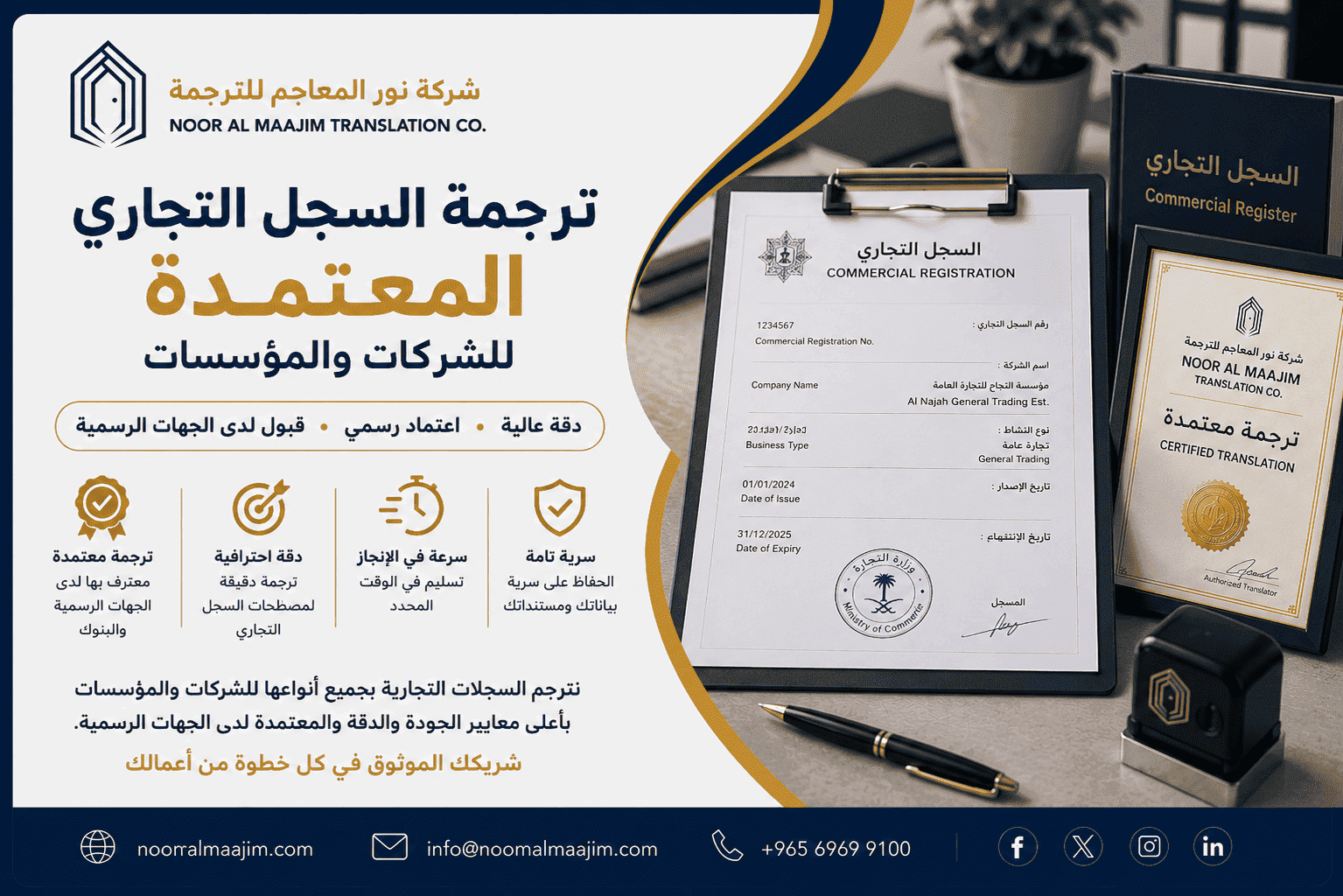 ترجمة السجل التجاري