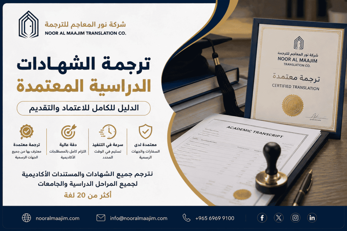 ترجمة الشهادات الدراسية