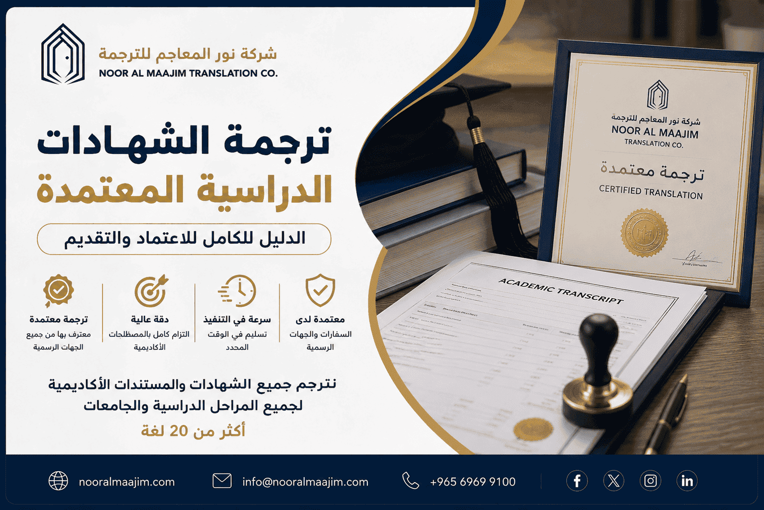 ترجمة الشهادات الدراسية