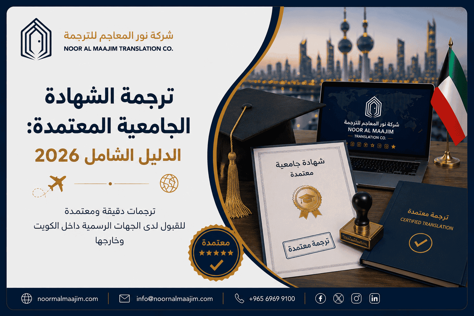 ترجمة الشهادة الجامعية