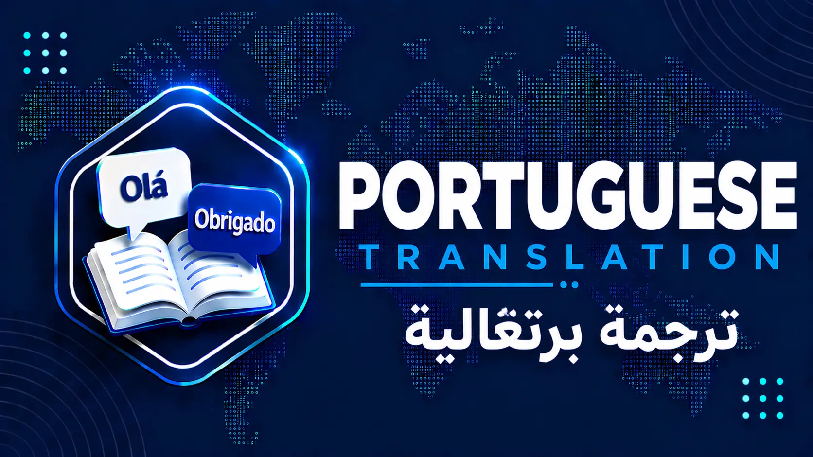 ترجمة برتغالية