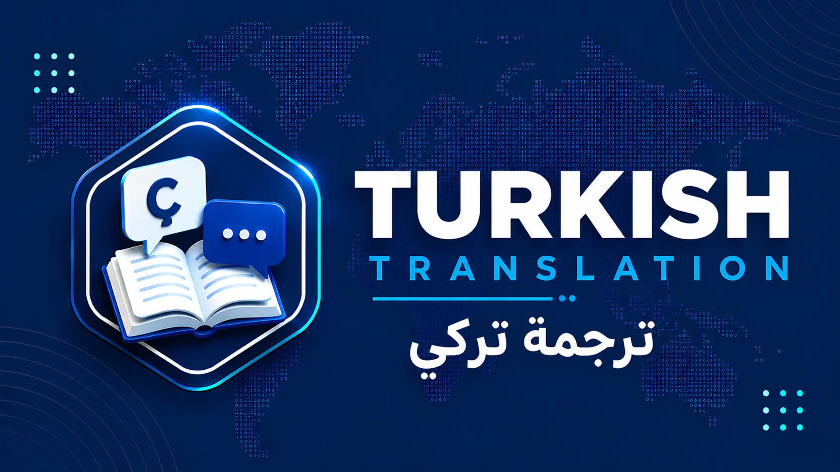 ترجمة تركي