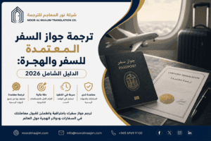 ترجمة جواز السفر
