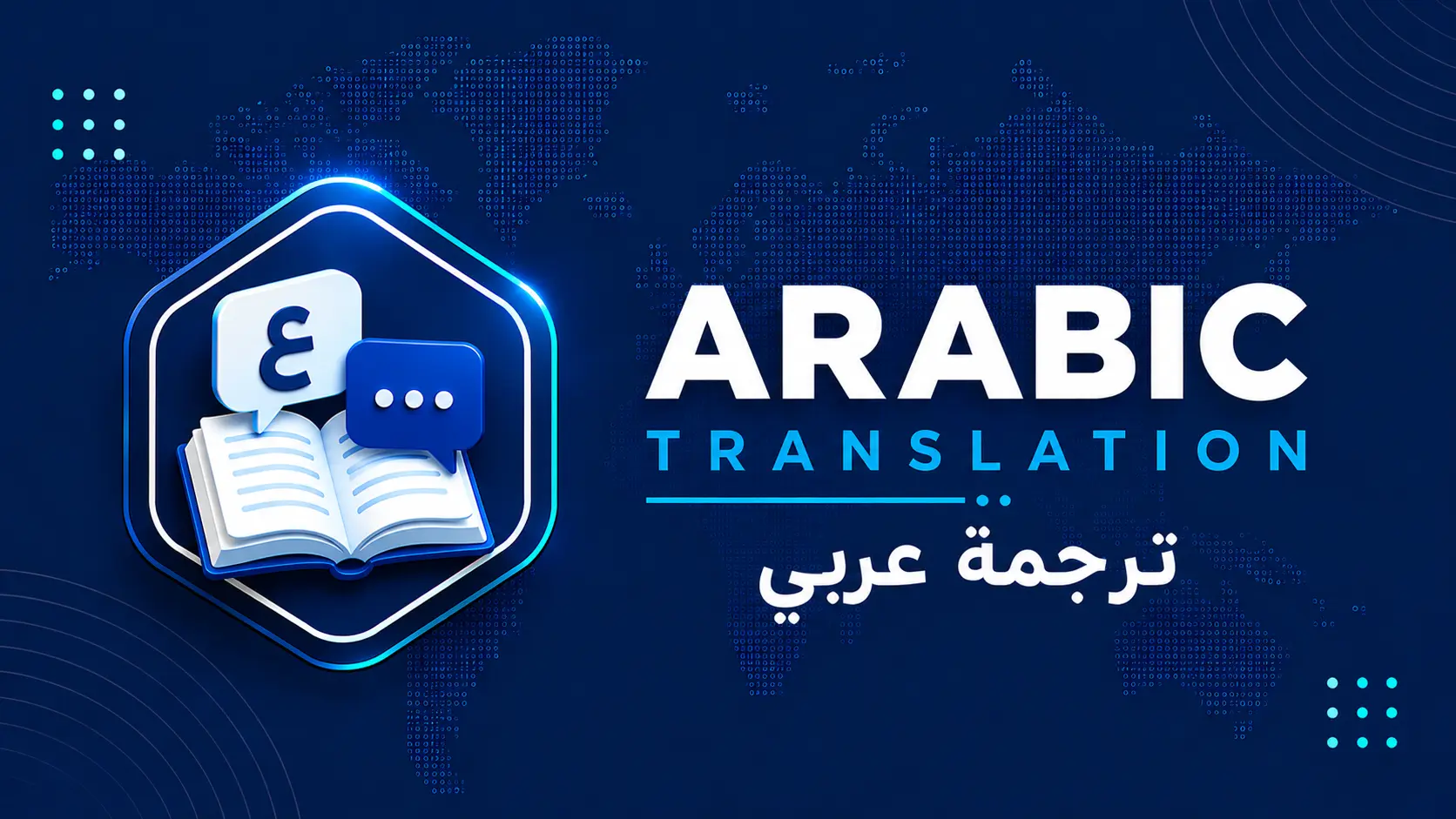 ترجمة عربي