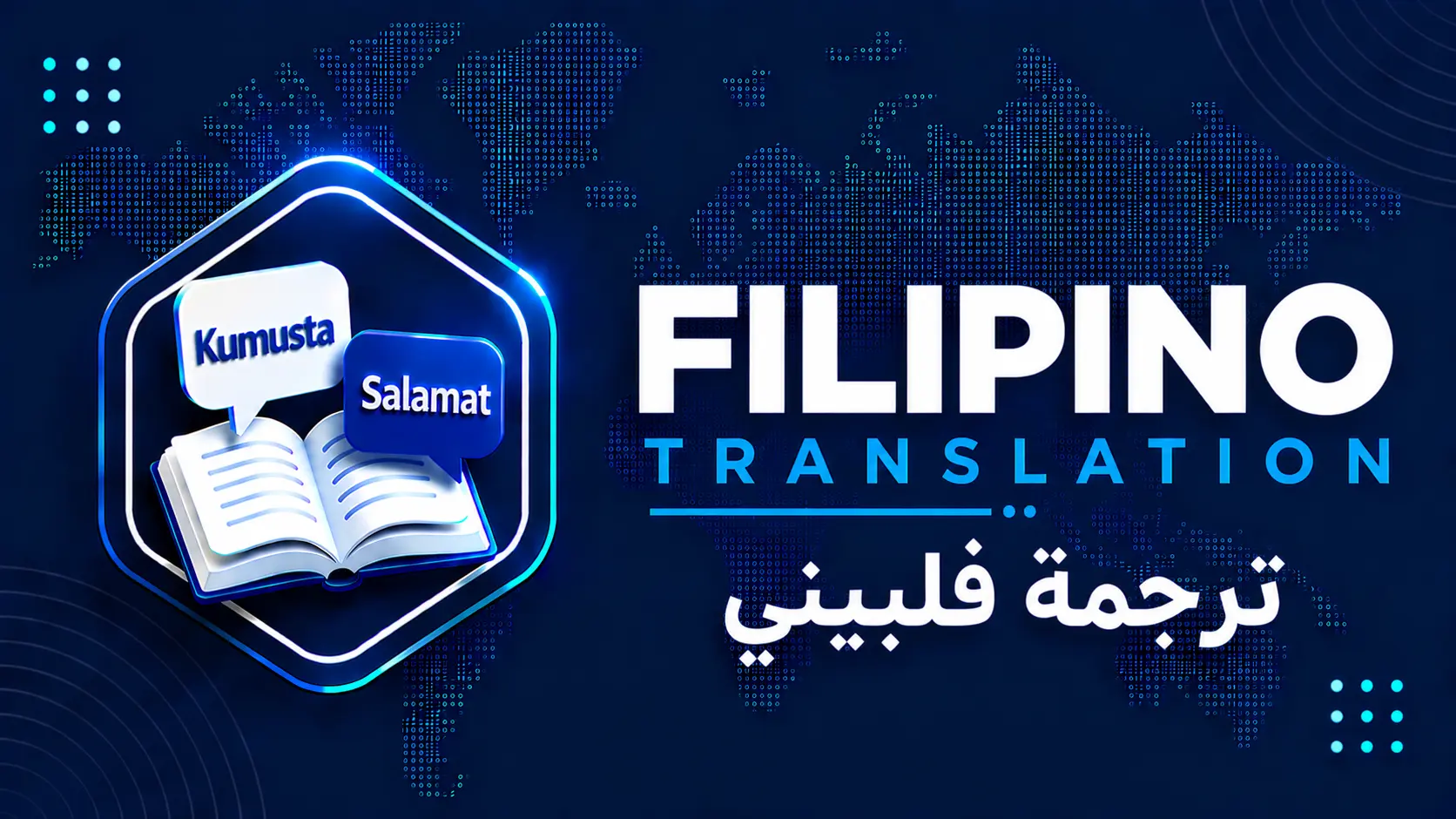 ترجمة فلبيني