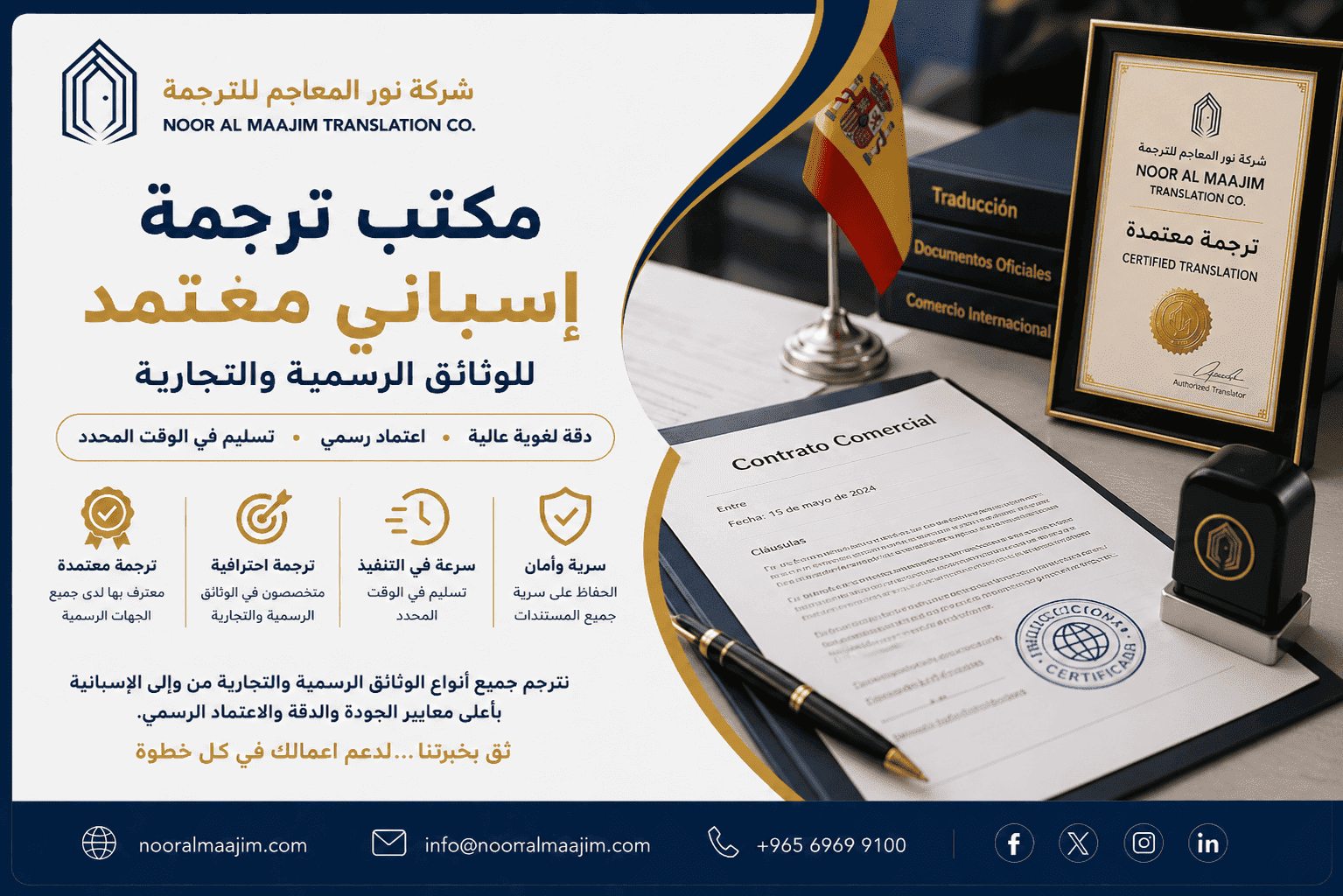 مكتب ترجمة إسباني معتمد