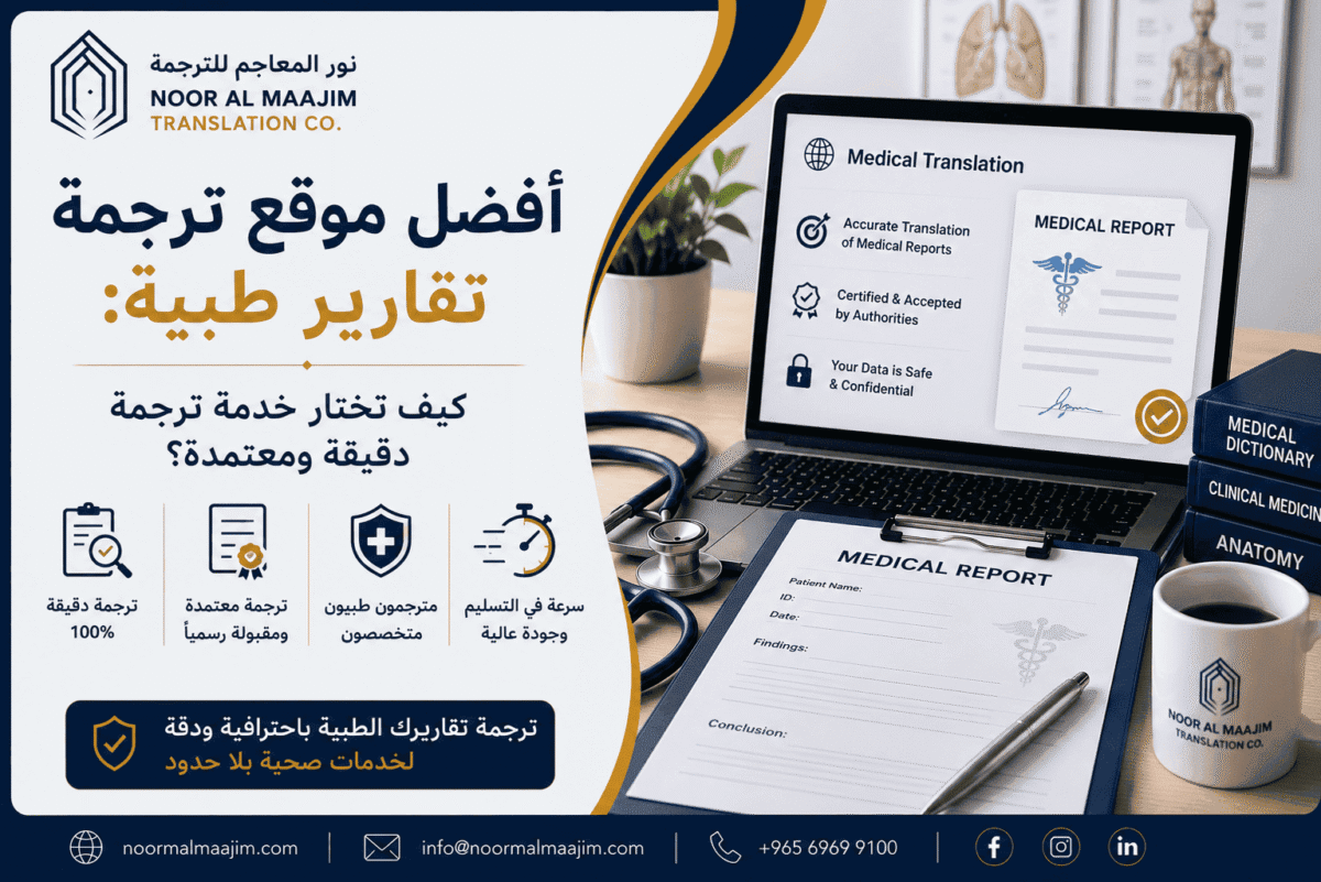 أفضل موقع ترجمة تقارير طبية