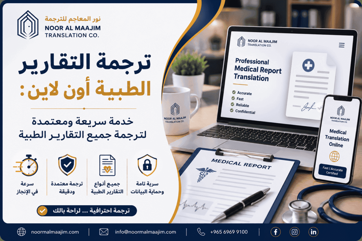 ترجمة التقارير الطبية أون لاين