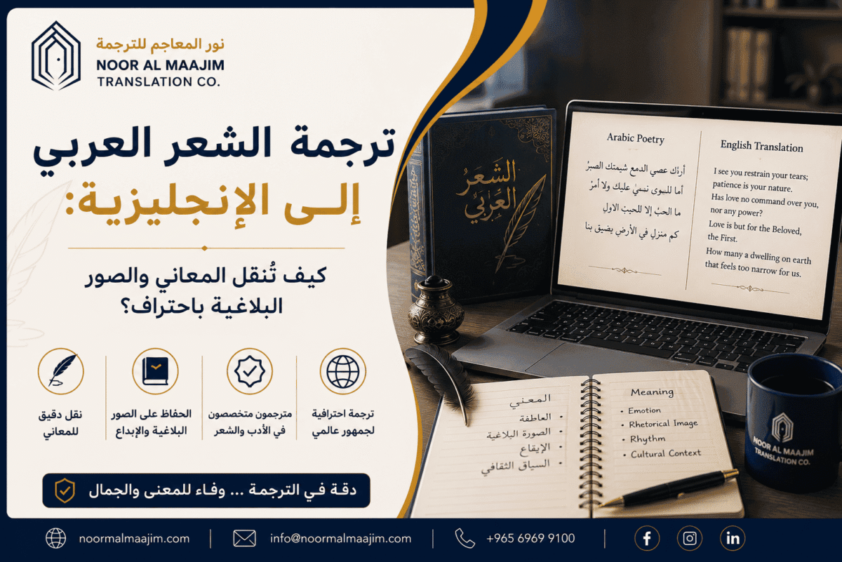 ترجمة الشعر العربي إلى الإنجليزية