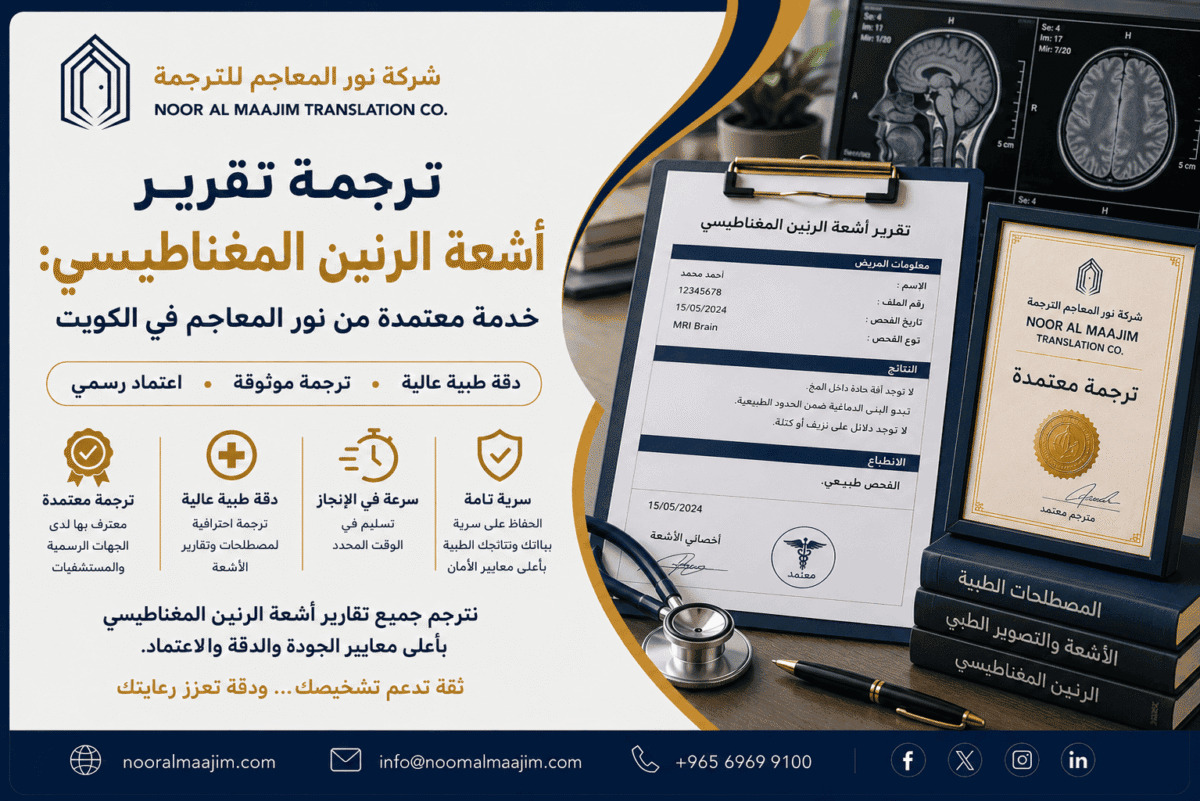 ترجمة تقرير أشعة الرنين المغناطيسي