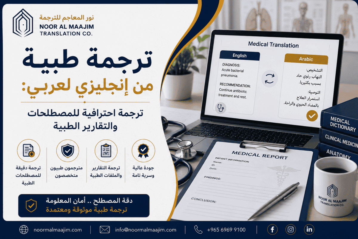 ترجمة طبية من انجليزي لعربي