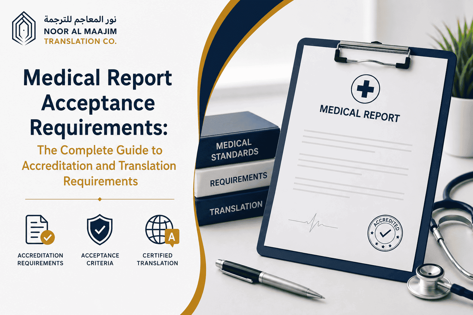 Medical Report Acceptance Requirements
