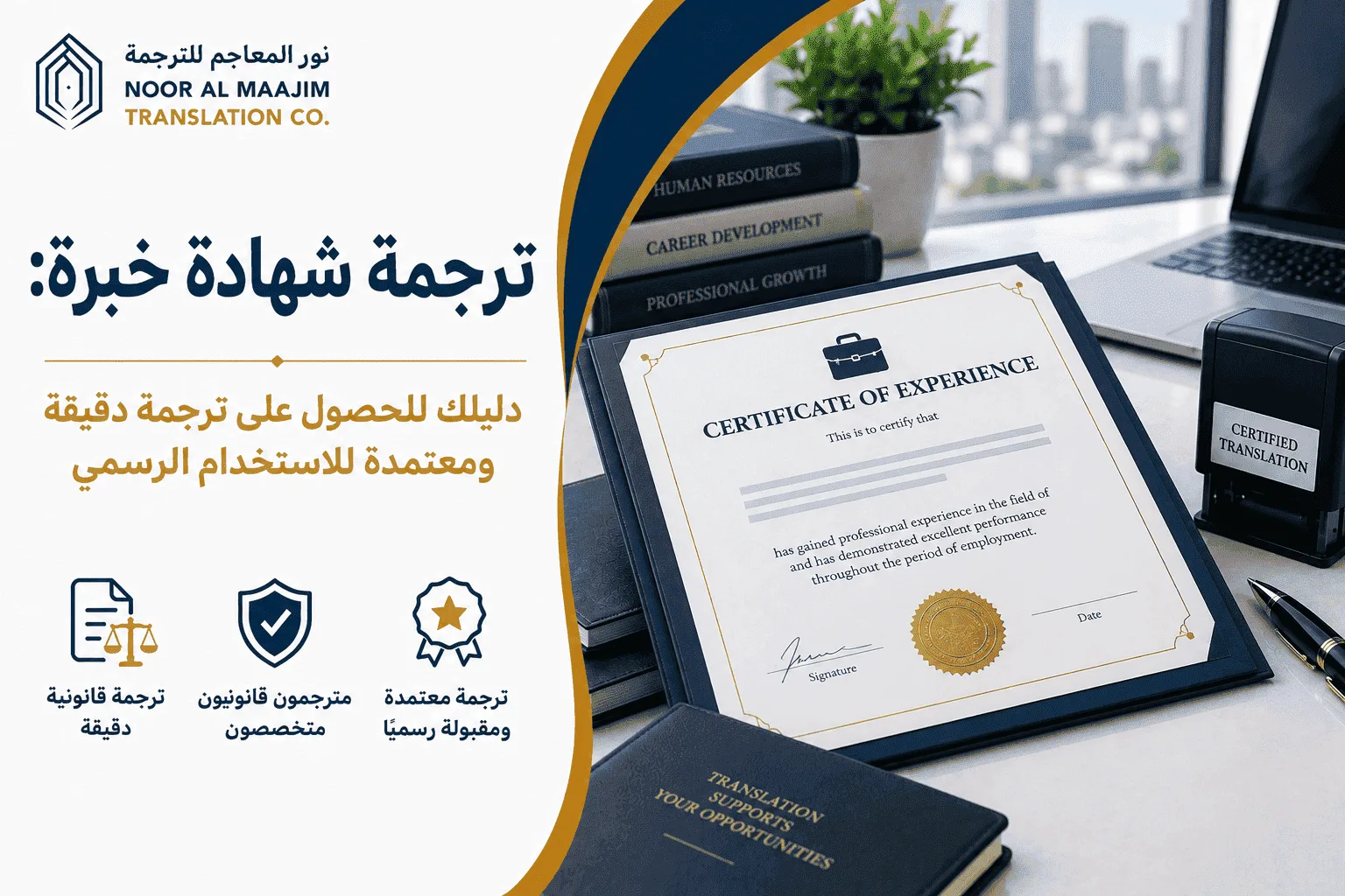 ترجمة شهادة خبرة