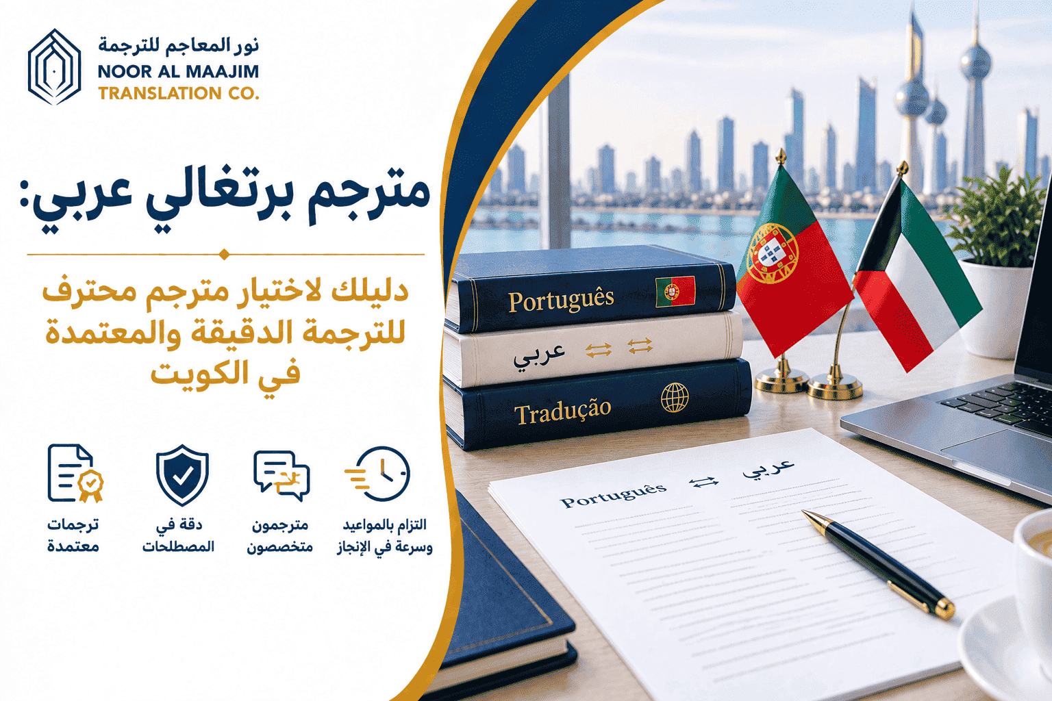 مترجم برتغالي عربي