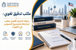 مكتب تدقيق لغوي