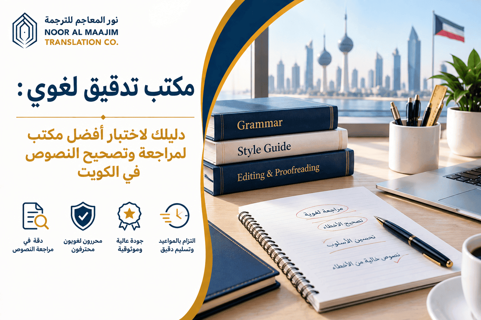 مكتب تدقيق لغوي